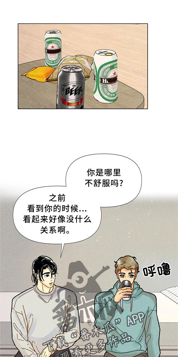 《钻石破碎》漫画最新章节第34章：决心免费下拉式在线观看章节第【29】张图片