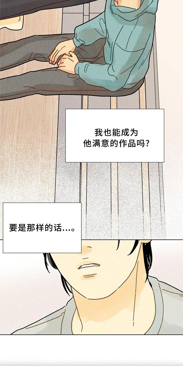 《钻石破碎》漫画最新章节第34章：决心免费下拉式在线观看章节第【3】张图片