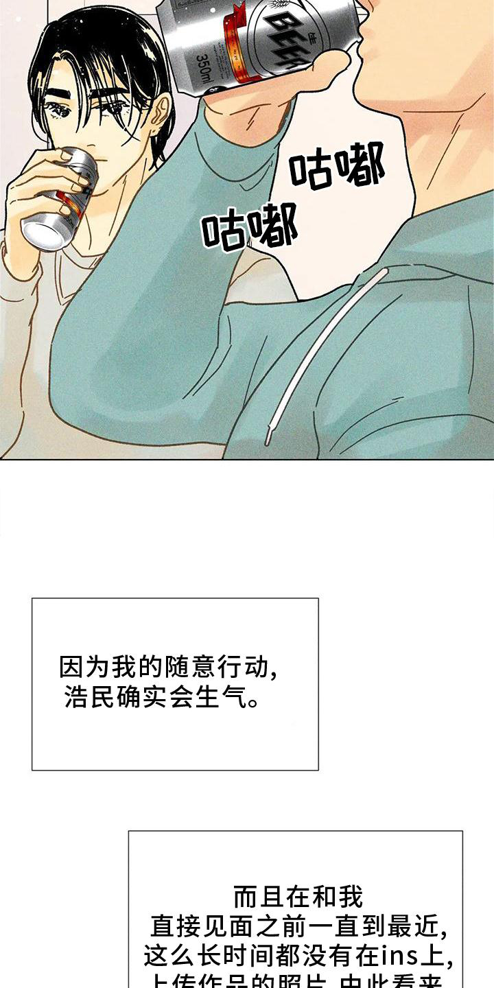 《钻石破碎》漫画最新章节第34章：决心免费下拉式在线观看章节第【13】张图片