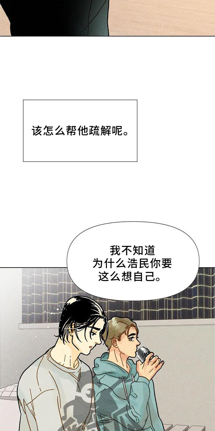 《钻石破碎》漫画最新章节第34章：决心免费下拉式在线观看章节第【11】张图片