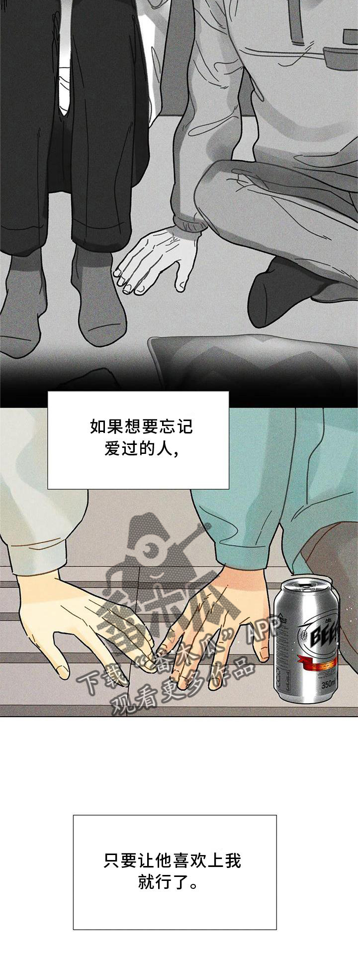 《钻石破碎》漫画最新章节第34章：决心免费下拉式在线观看章节第【1】张图片