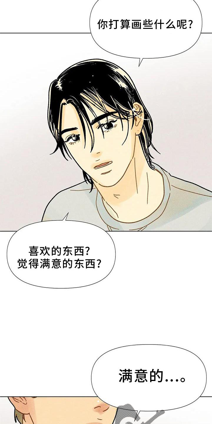 《钻石破碎》漫画最新章节第34章：决心免费下拉式在线观看章节第【6】张图片