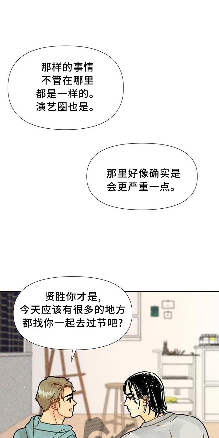 《钻石破碎》漫画最新章节第34章：决心免费下拉式在线观看章节第【25】张图片