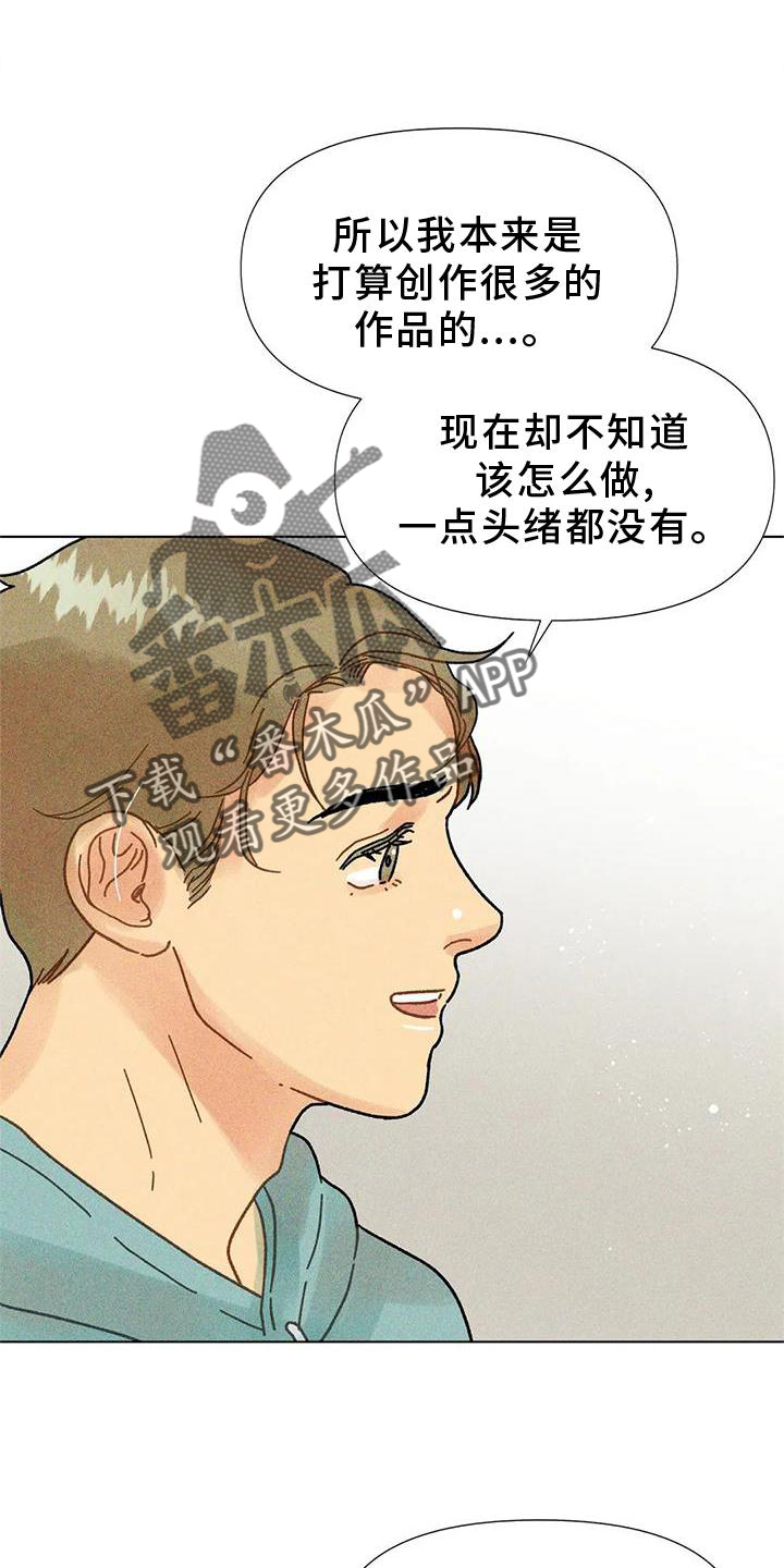 《钻石破碎》漫画最新章节第34章：决心免费下拉式在线观看章节第【7】张图片