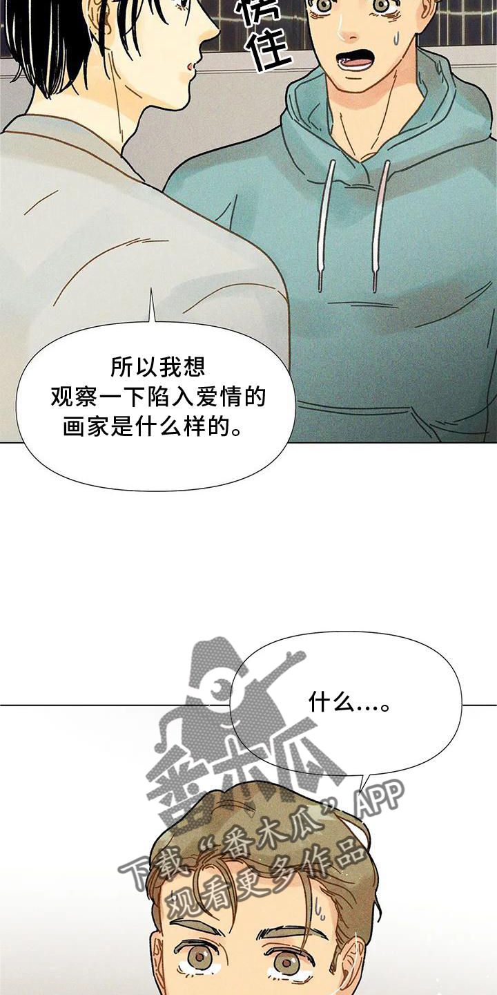 《钻石破碎》漫画最新章节第35章：试验免费下拉式在线观看章节第【21】张图片