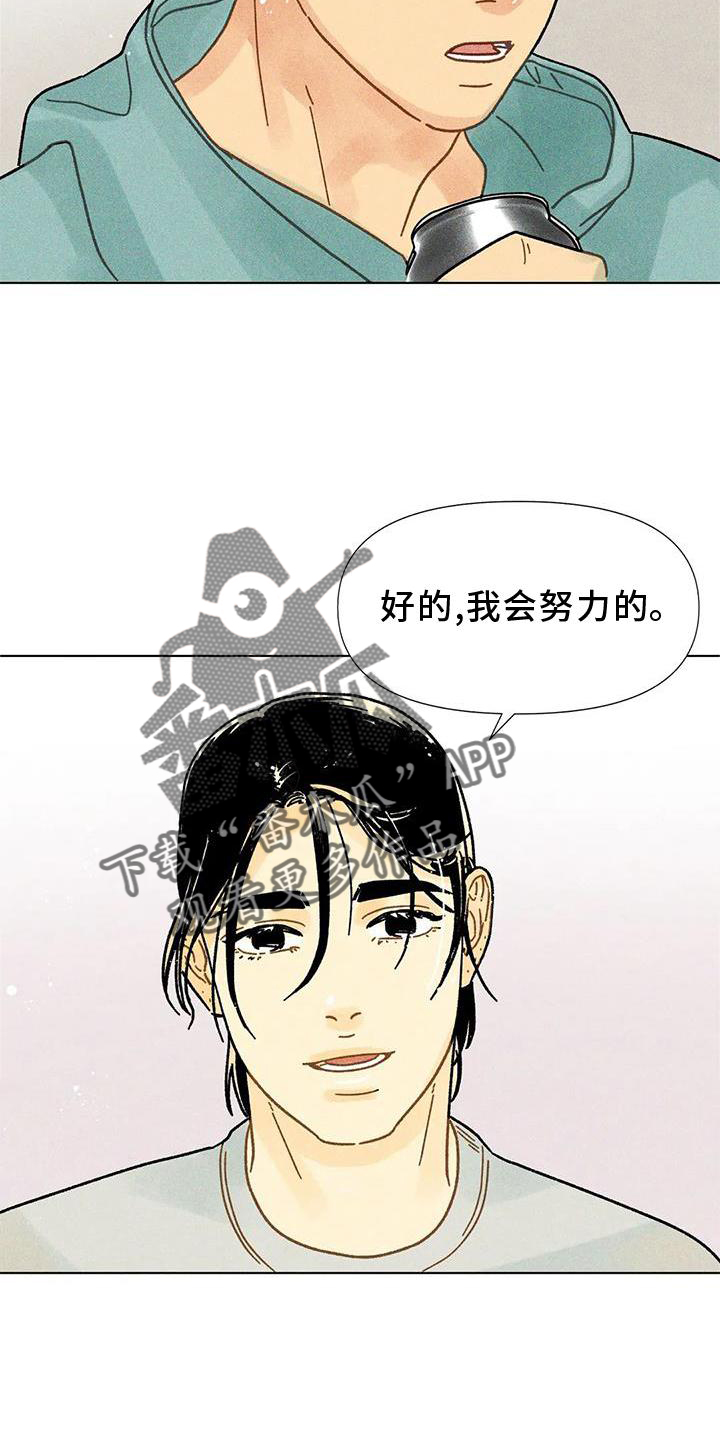 《钻石破碎》漫画最新章节第35章：试验免费下拉式在线观看章节第【7】张图片