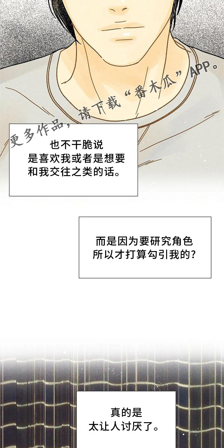 《钻石破碎》漫画最新章节第35章：试验免费下拉式在线观看章节第【17】张图片