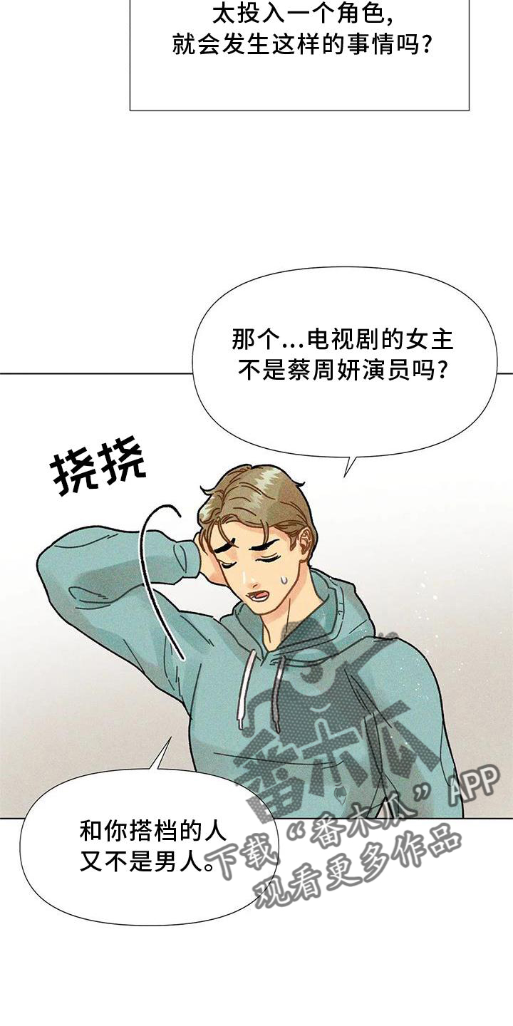 《钻石破碎》漫画最新章节第35章：试验免费下拉式在线观看章节第【15】张图片