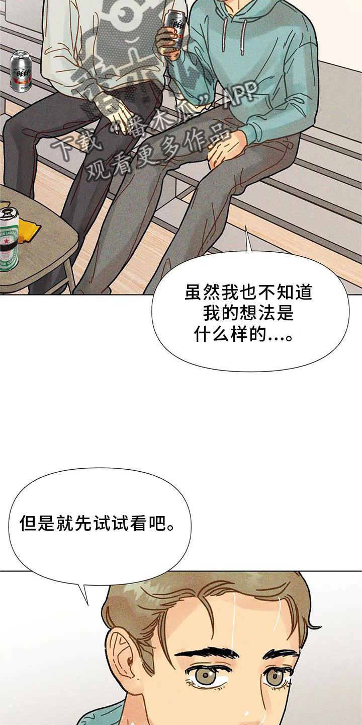 《钻石破碎》漫画最新章节第35章：试验免费下拉式在线观看章节第【8】张图片