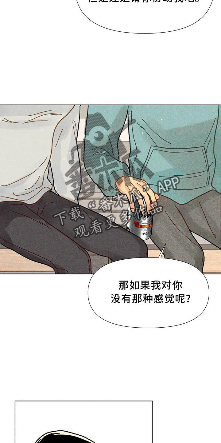 《钻石破碎》漫画最新章节第35章：试验免费下拉式在线观看章节第【13】张图片