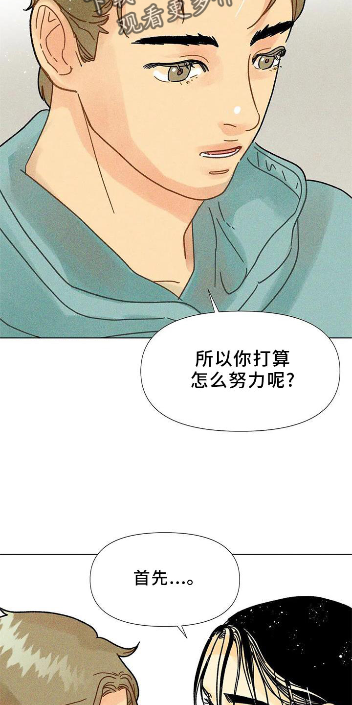 《钻石破碎》漫画最新章节第35章：试验免费下拉式在线观看章节第【5】张图片