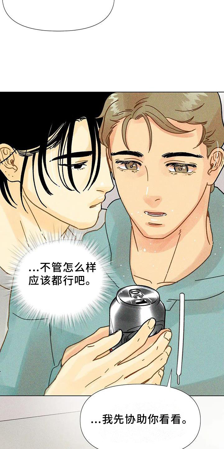 《钻石破碎》漫画最新章节第35章：试验免费下拉式在线观看章节第【3】张图片