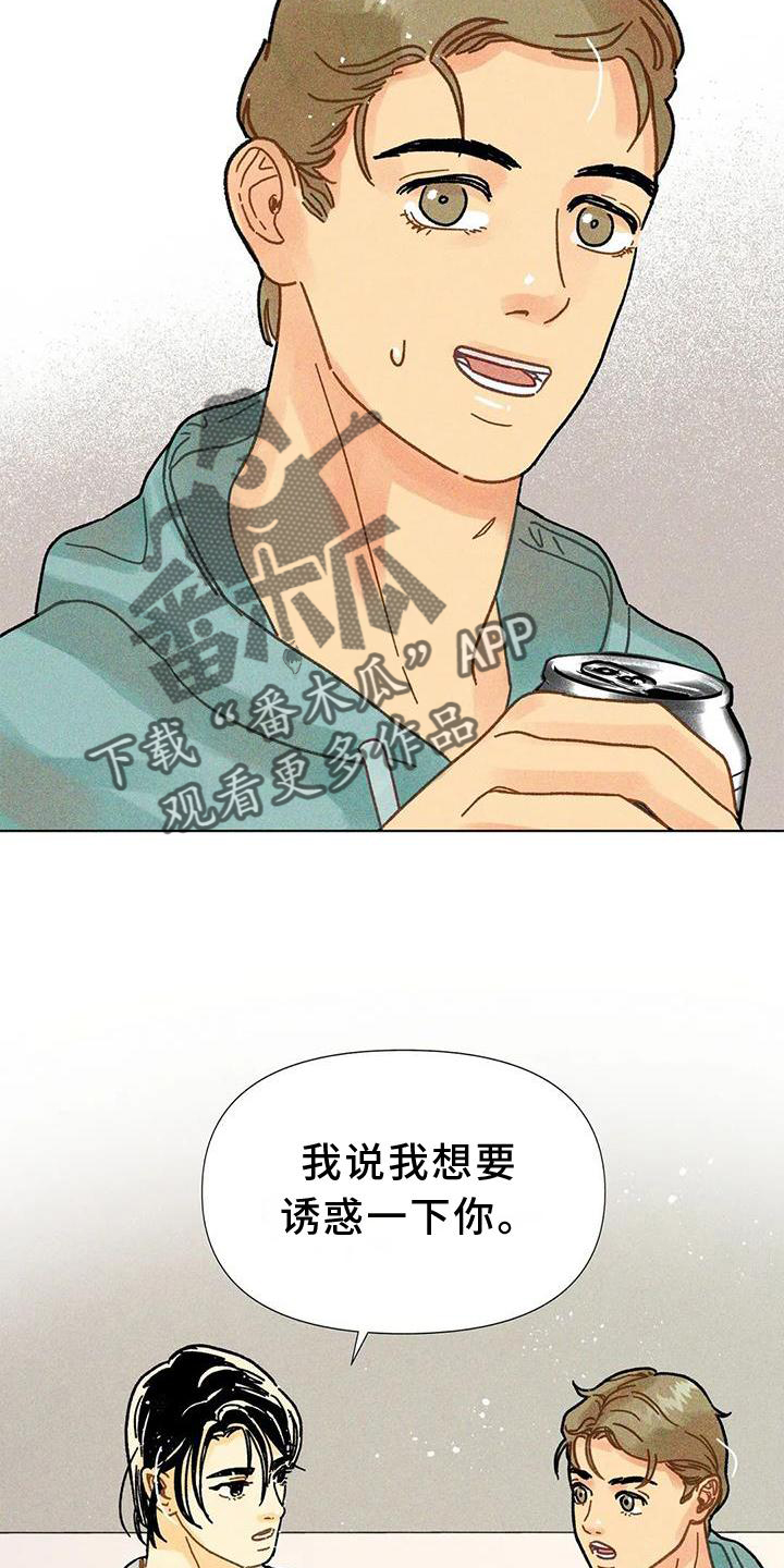 《钻石破碎》漫画最新章节第35章：试验免费下拉式在线观看章节第【26】张图片