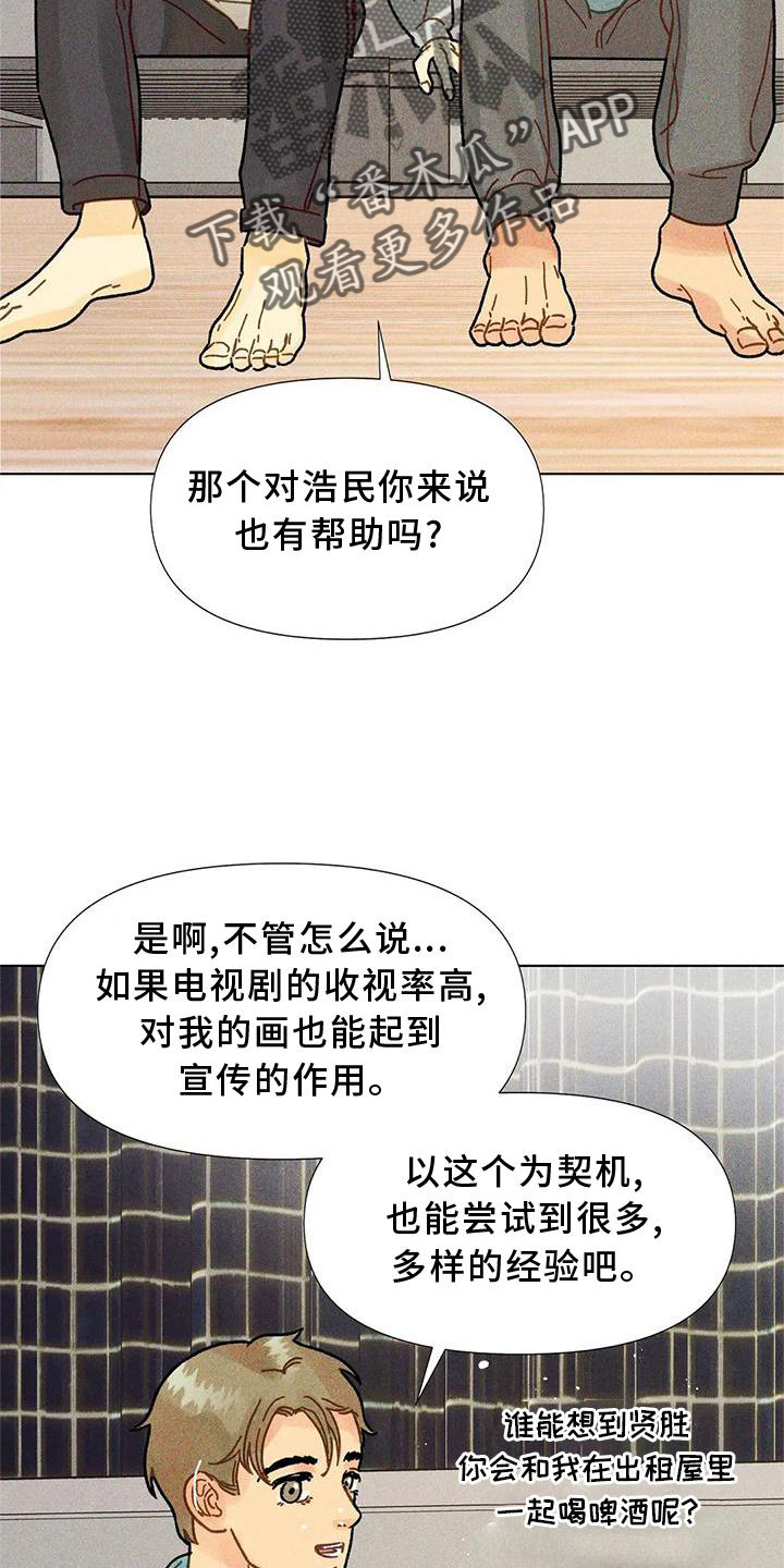 《钻石破碎》漫画最新章节第35章：试验免费下拉式在线观看章节第【29】张图片