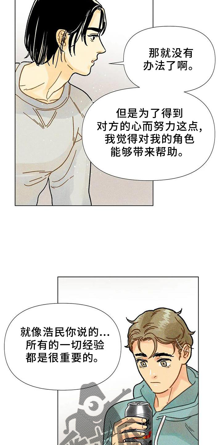 《钻石破碎》漫画最新章节第35章：试验免费下拉式在线观看章节第【12】张图片