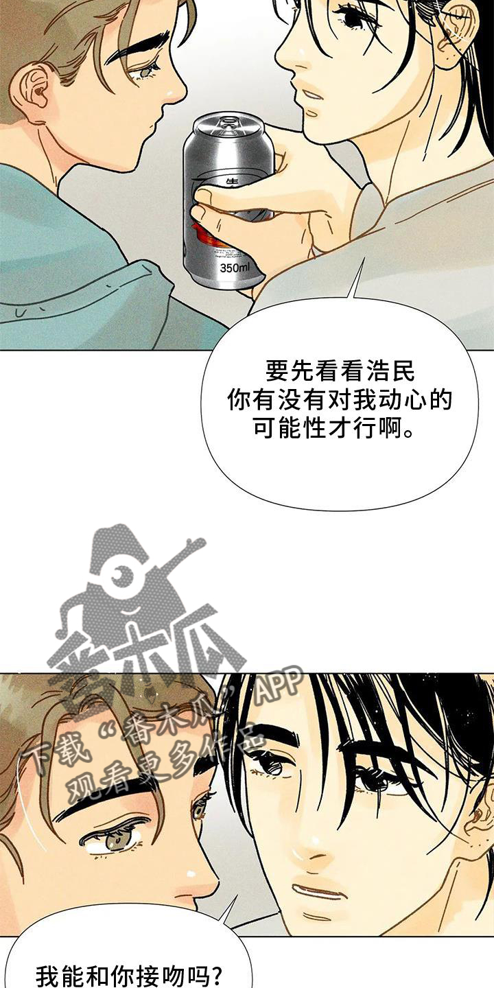 《钻石破碎》漫画最新章节第35章：试验免费下拉式在线观看章节第【4】张图片