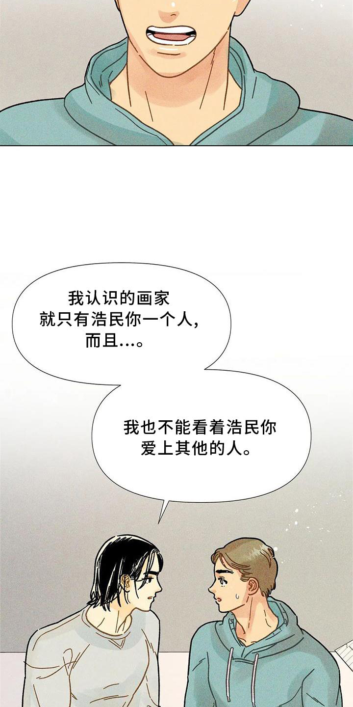 《钻石破碎》漫画最新章节第35章：试验免费下拉式在线观看章节第【20】张图片