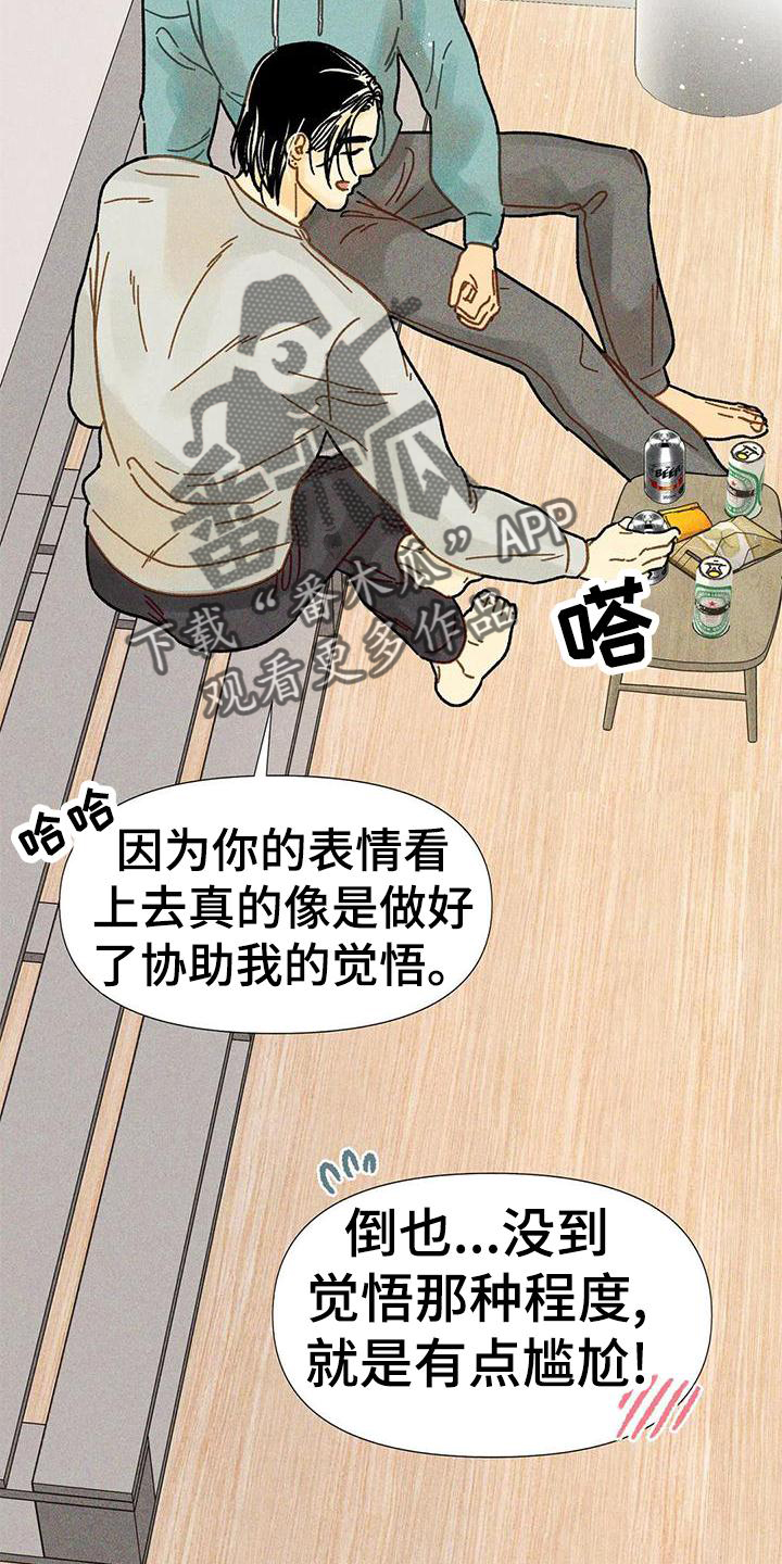 《钻石破碎》漫画最新章节第36章：圣诞快乐免费下拉式在线观看章节第【32】张图片