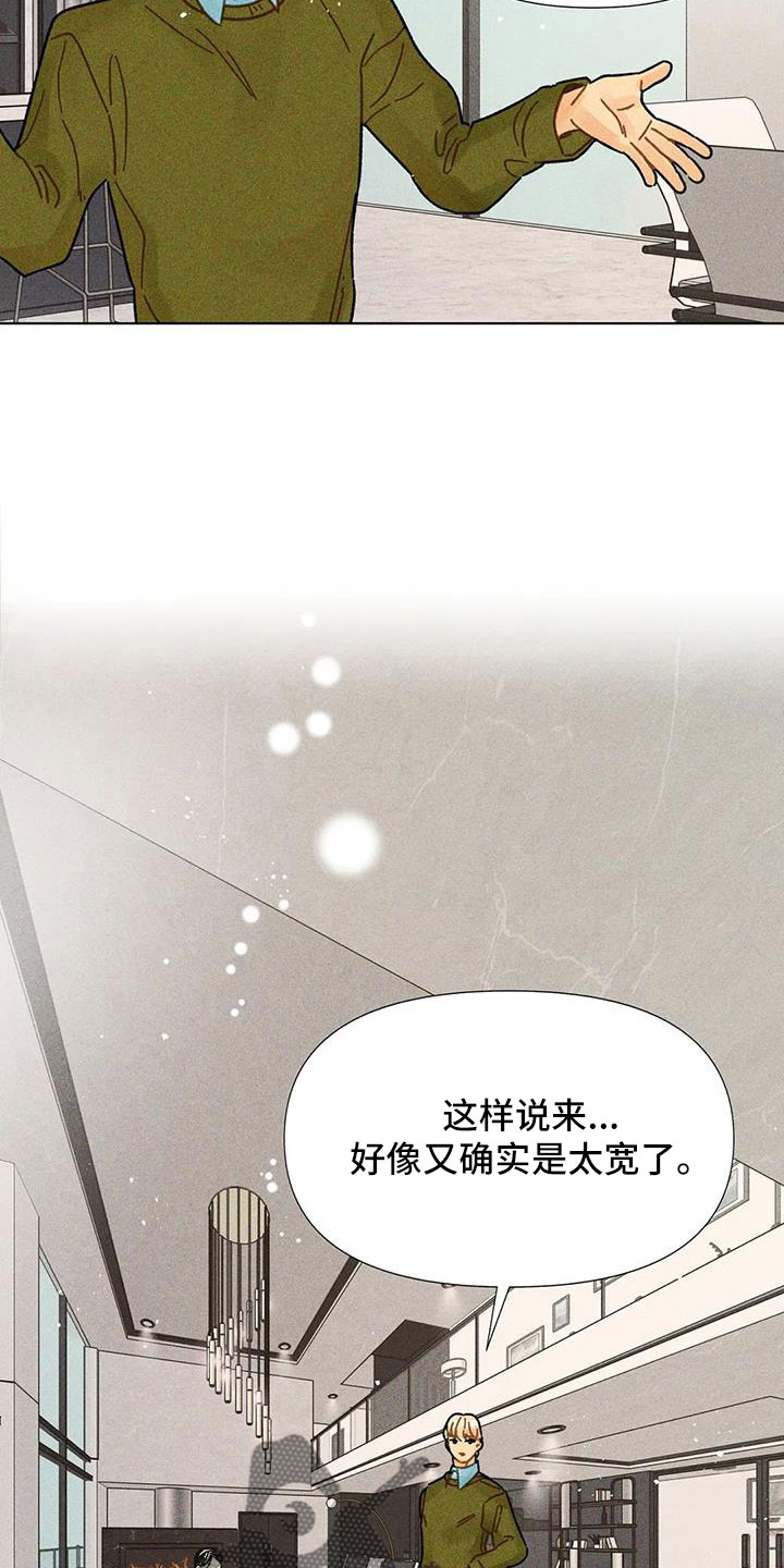 《钻石破碎》漫画最新章节第37章：隐瞒免费下拉式在线观看章节第【25】张图片