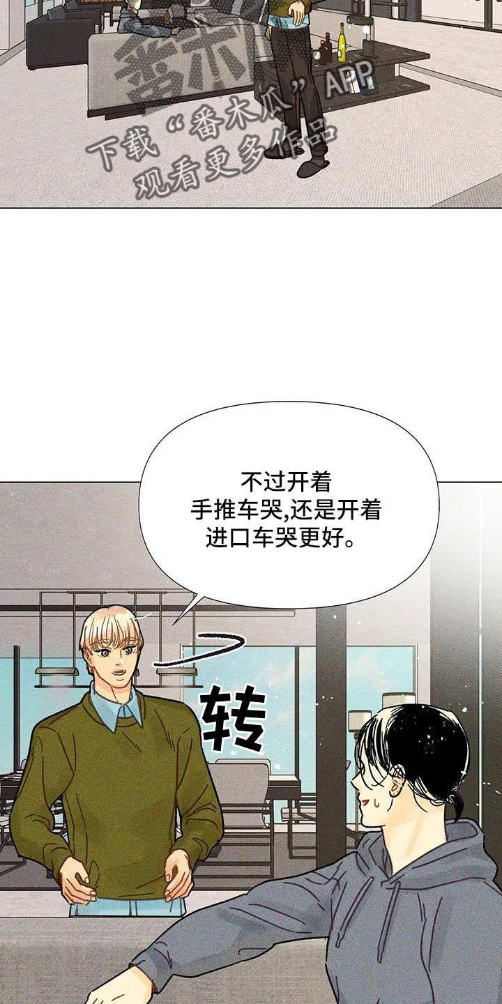 《钻石破碎》漫画最新章节第37章：隐瞒免费下拉式在线观看章节第【24】张图片