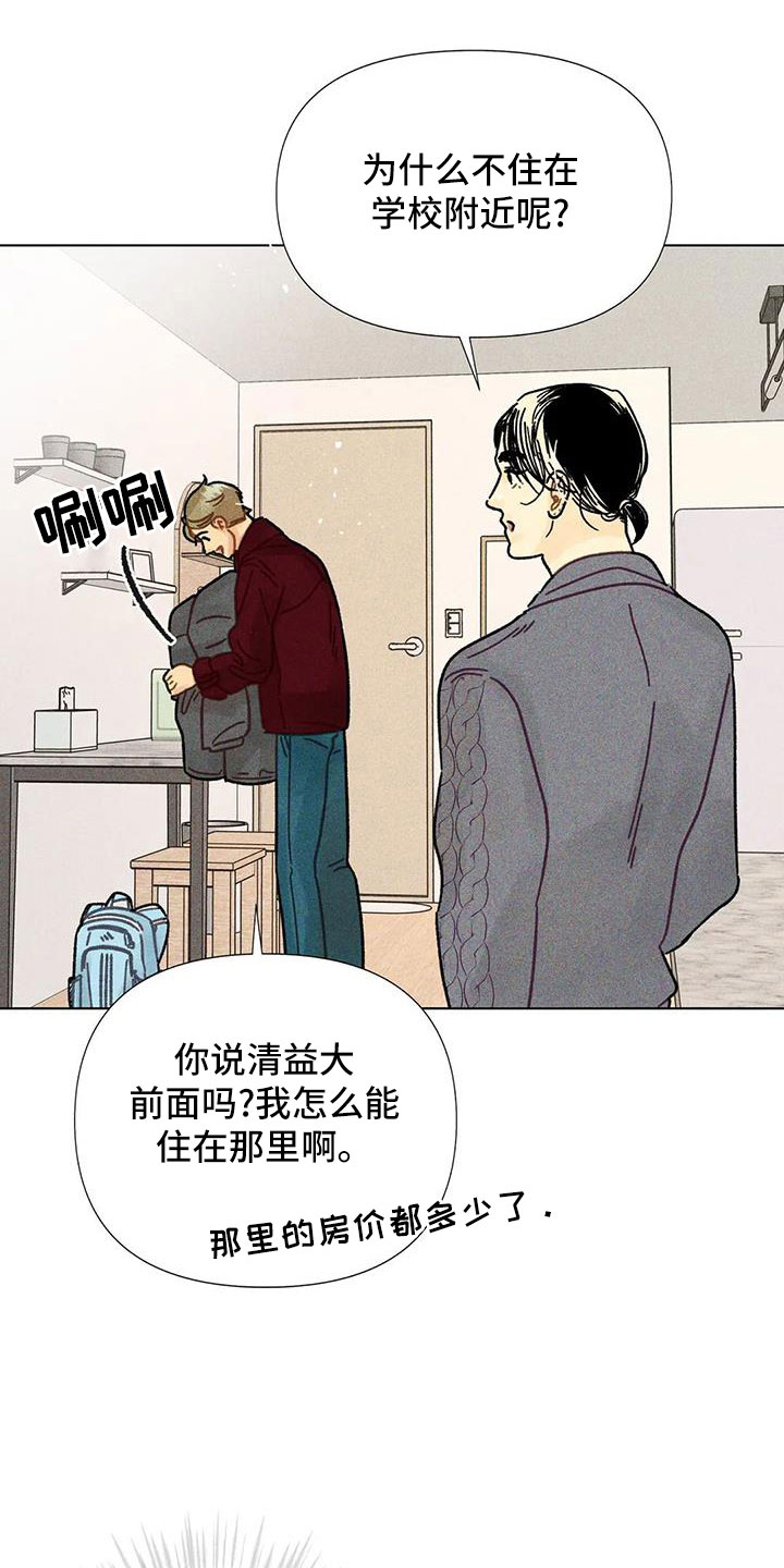 《钻石破碎》漫画最新章节第37章：隐瞒免费下拉式在线观看章节第【9】张图片