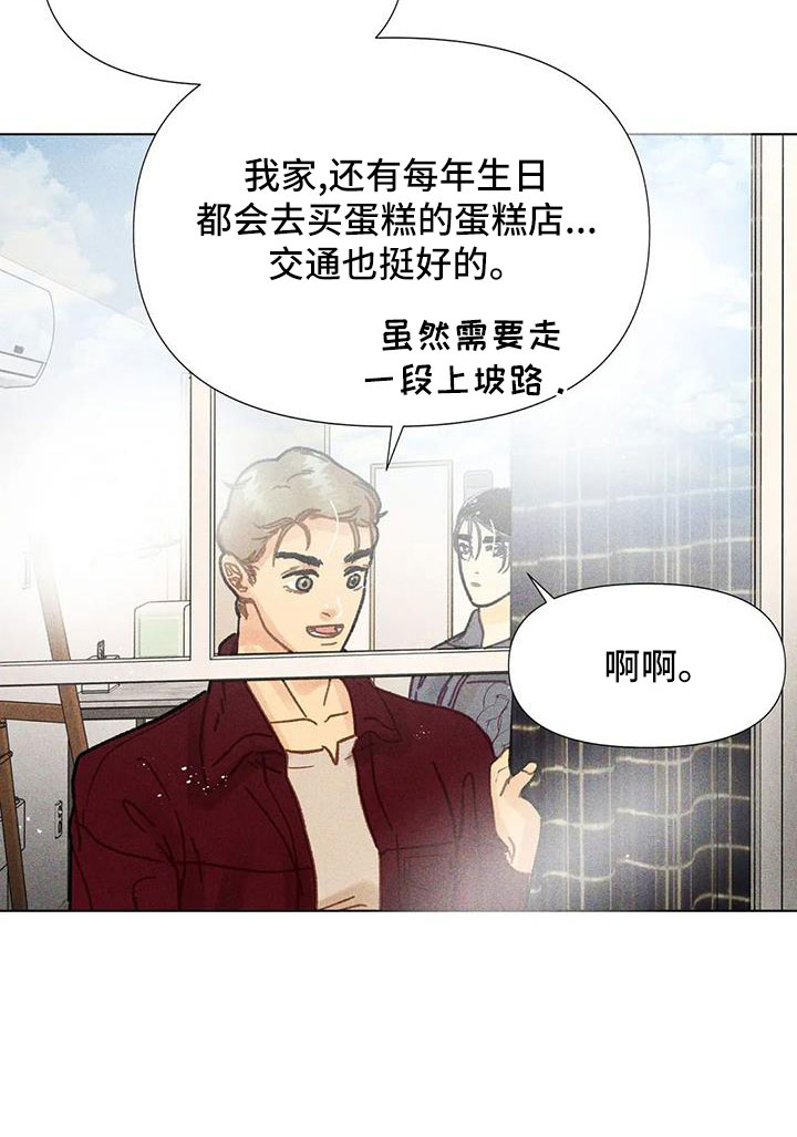 《钻石破碎》漫画最新章节第37章：隐瞒免费下拉式在线观看章节第【7】张图片