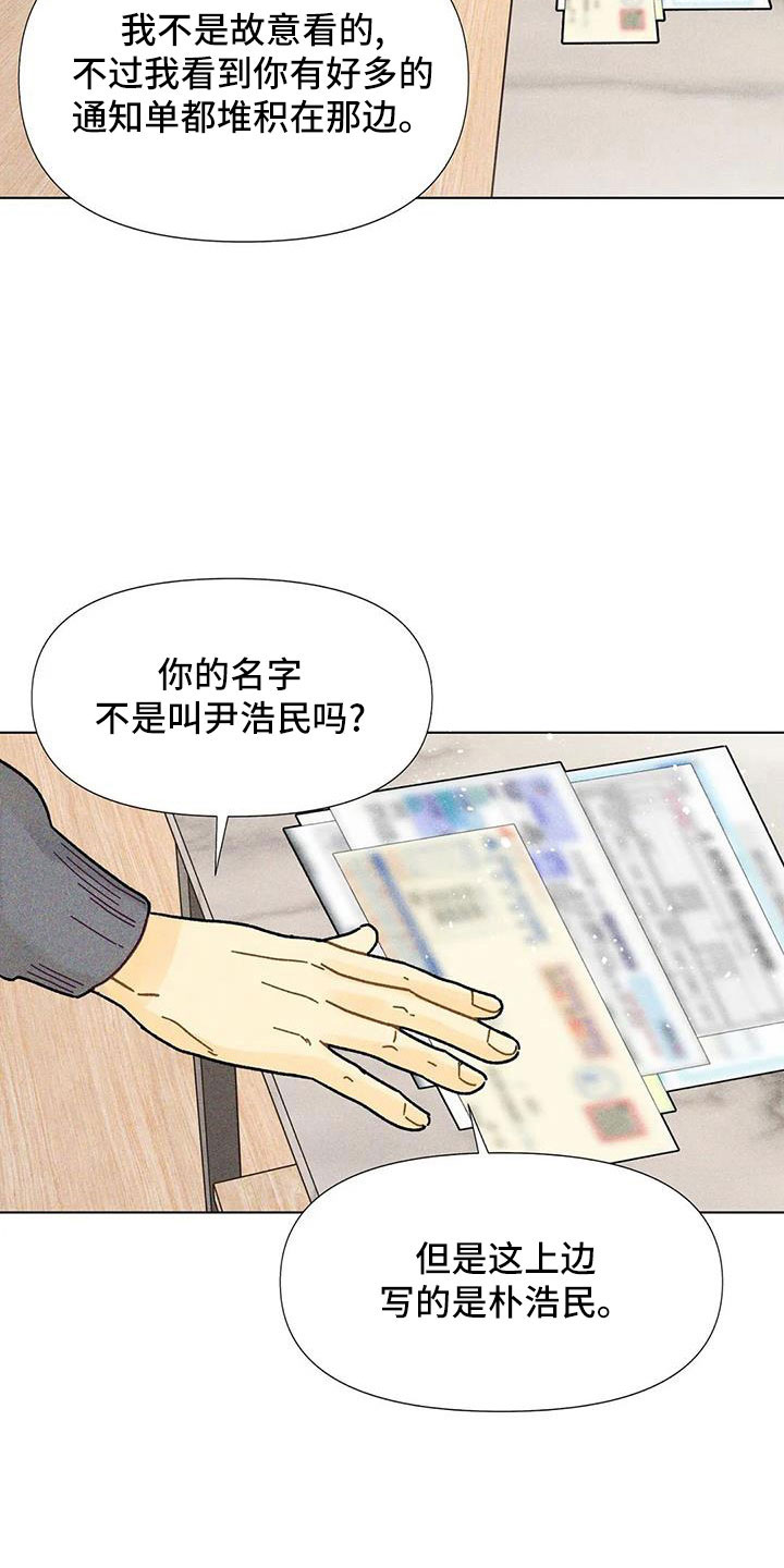 《钻石破碎》漫画最新章节第37章：隐瞒免费下拉式在线观看章节第【2】张图片