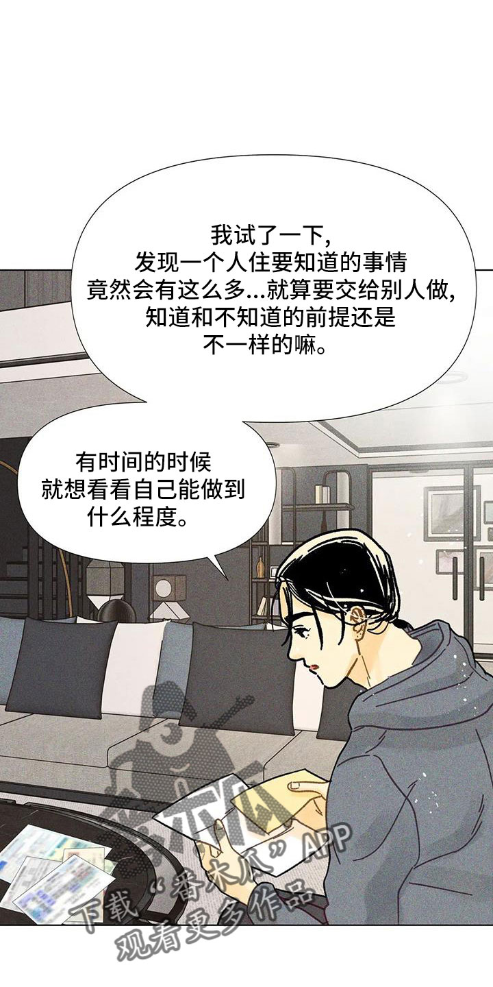 《钻石破碎》漫画最新章节第37章：隐瞒免费下拉式在线观看章节第【18】张图片