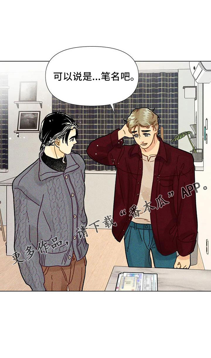 《钻石破碎》漫画最新章节第37章：隐瞒免费下拉式在线观看章节第【1】张图片