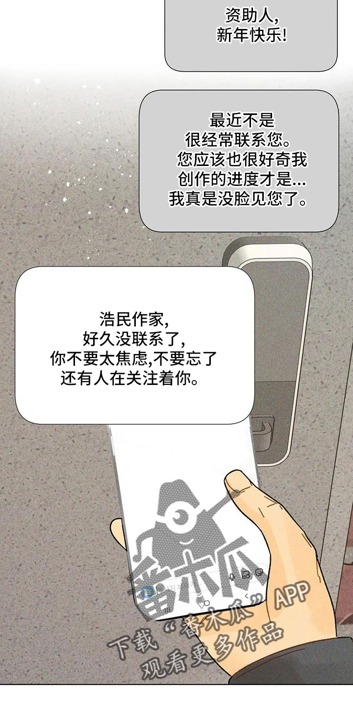 《钻石破碎》漫画最新章节第37章：隐瞒免费下拉式在线观看章节第【12】张图片