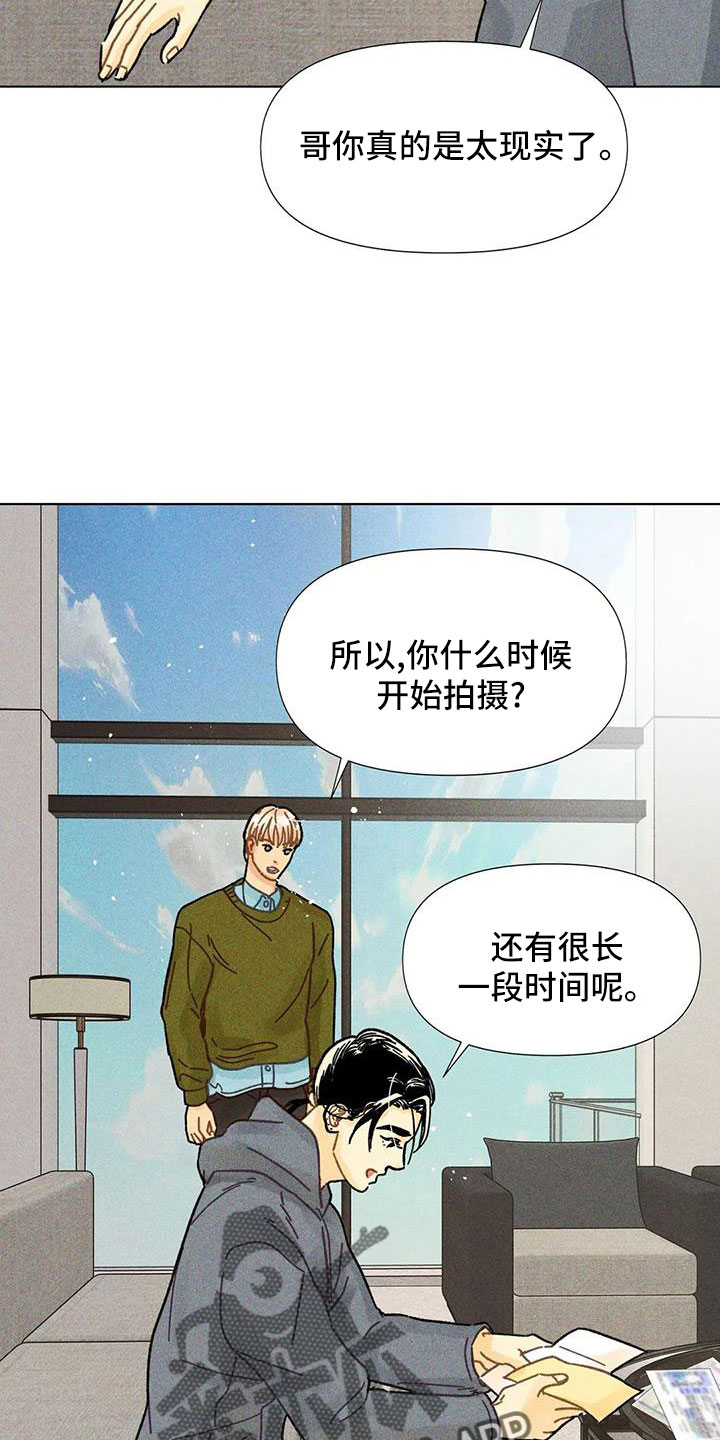 《钻石破碎》漫画最新章节第37章：隐瞒免费下拉式在线观看章节第【23】张图片