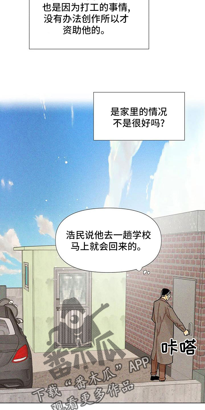 《钻石破碎》漫画最新章节第37章：隐瞒免费下拉式在线观看章节第【16】张图片