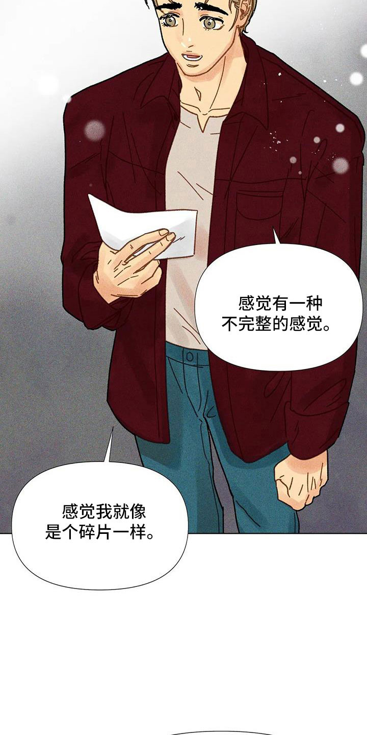 《钻石破碎》漫画最新章节第38章：笔名来历免费下拉式在线观看章节第【27】张图片