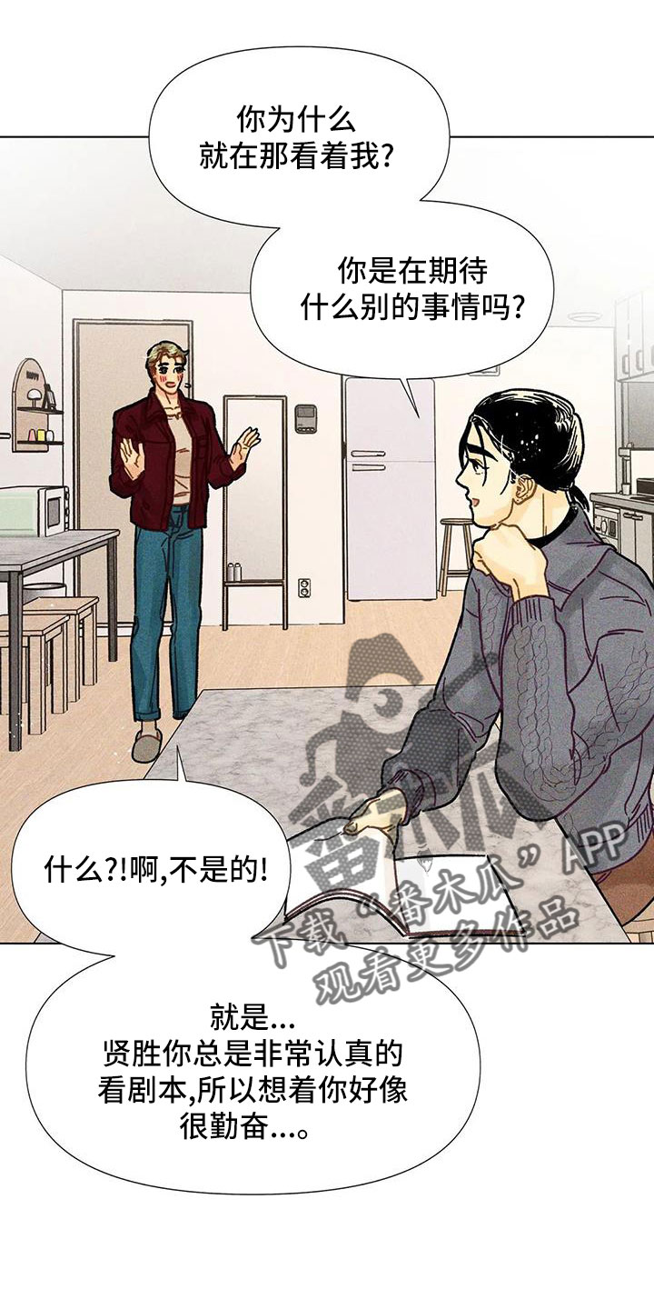 《钻石破碎》漫画最新章节第38章：笔名来历免费下拉式在线观看章节第【6】张图片