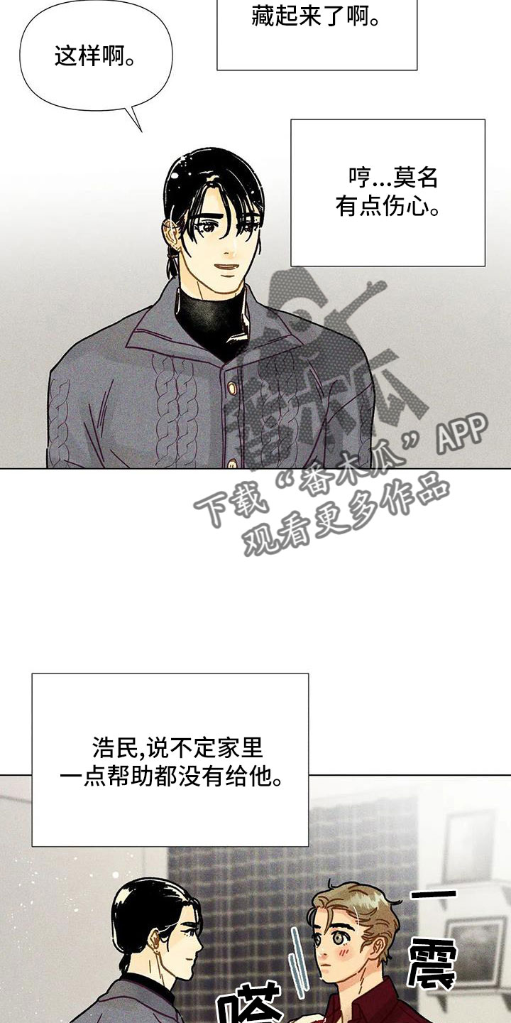 《钻石破碎》漫画最新章节第38章：笔名来历免费下拉式在线观看章节第【12】张图片