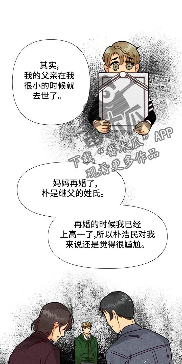 《钻石破碎》漫画最新章节第38章：笔名来历免费下拉式在线观看章节第【30】张图片