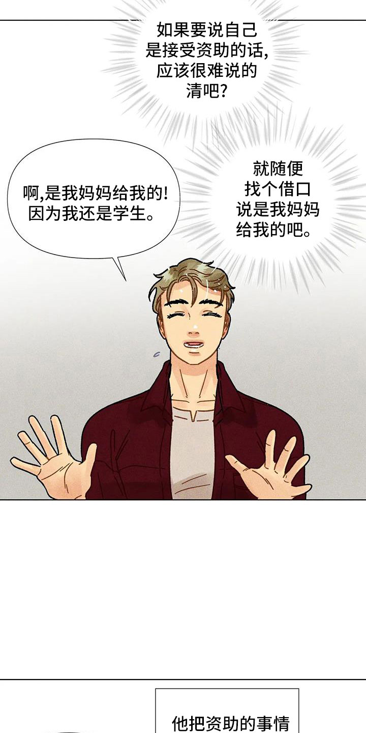 《钻石破碎》漫画最新章节第38章：笔名来历免费下拉式在线观看章节第【13】张图片