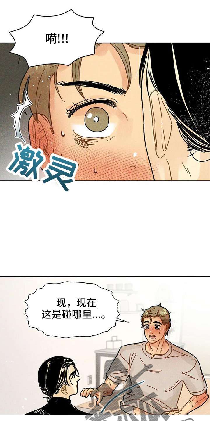 《钻石破碎》漫画最新章节第39章：要负责免费下拉式在线观看章节第【13】张图片