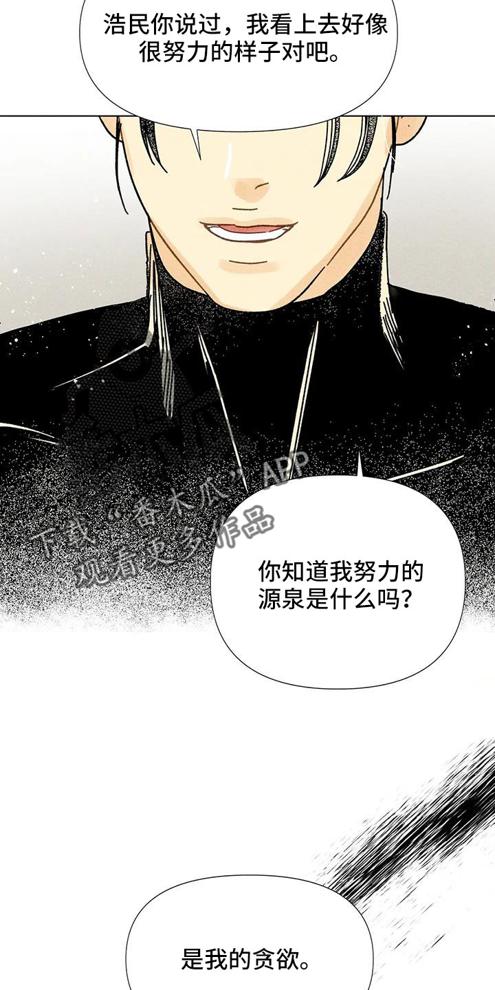 《钻石破碎》漫画最新章节第39章：要负责免费下拉式在线观看章节第【5】张图片