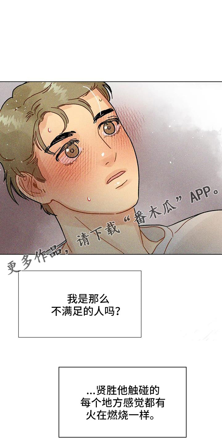 《钻石破碎》漫画最新章节第39章：要负责免费下拉式在线观看章节第【1】张图片