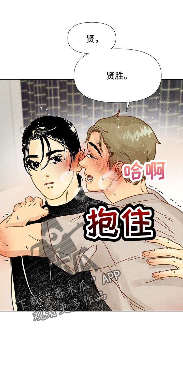 《钻石破碎》漫画最新章节第39章：要负责免费下拉式在线观看章节第【14】张图片