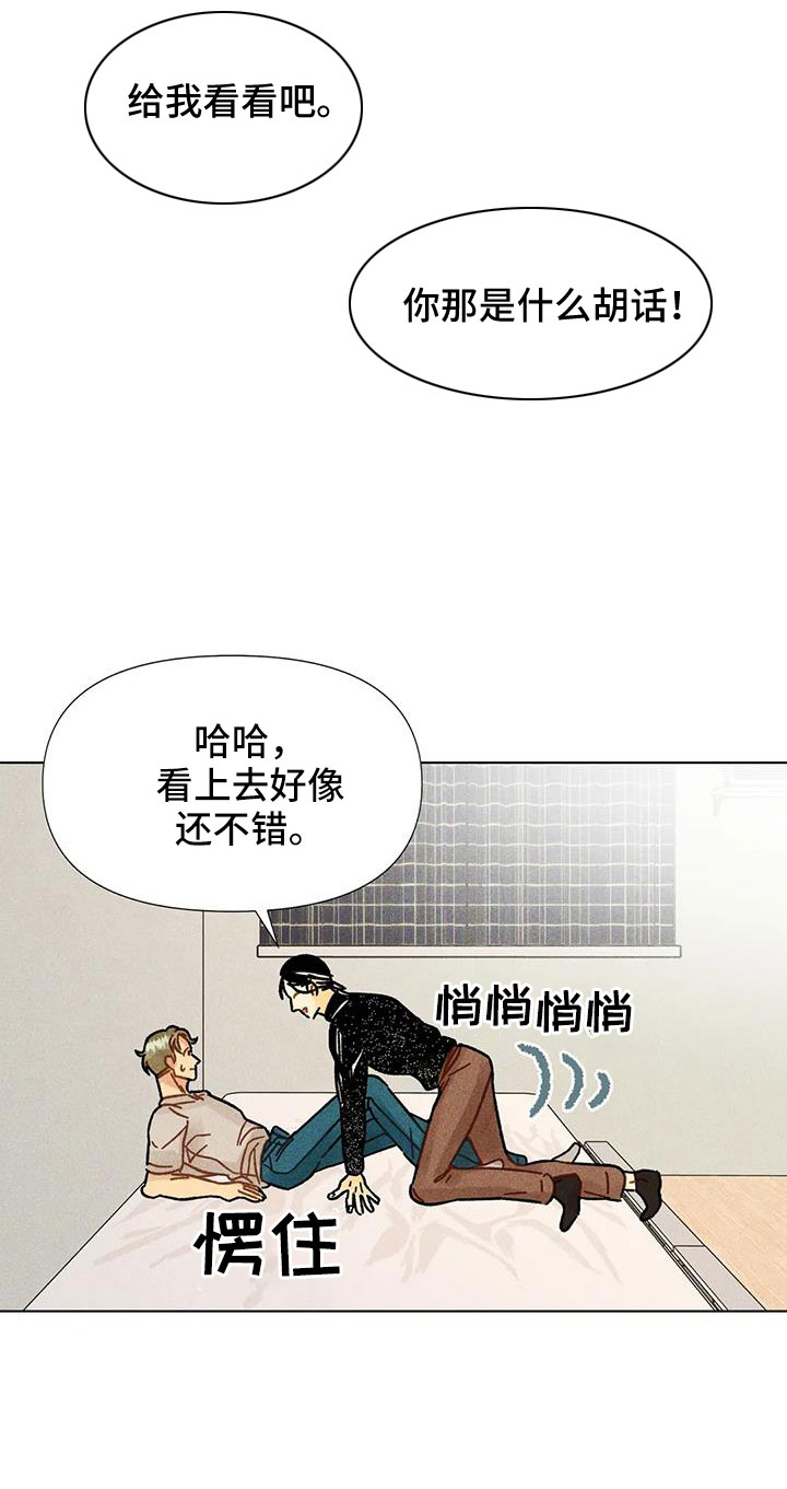 《钻石破碎》漫画最新章节第39章：要负责免费下拉式在线观看章节第【8】张图片