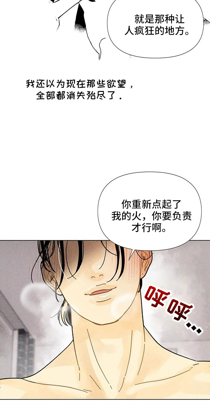 《钻石破碎》漫画最新章节第39章：要负责免费下拉式在线观看章节第【2】张图片