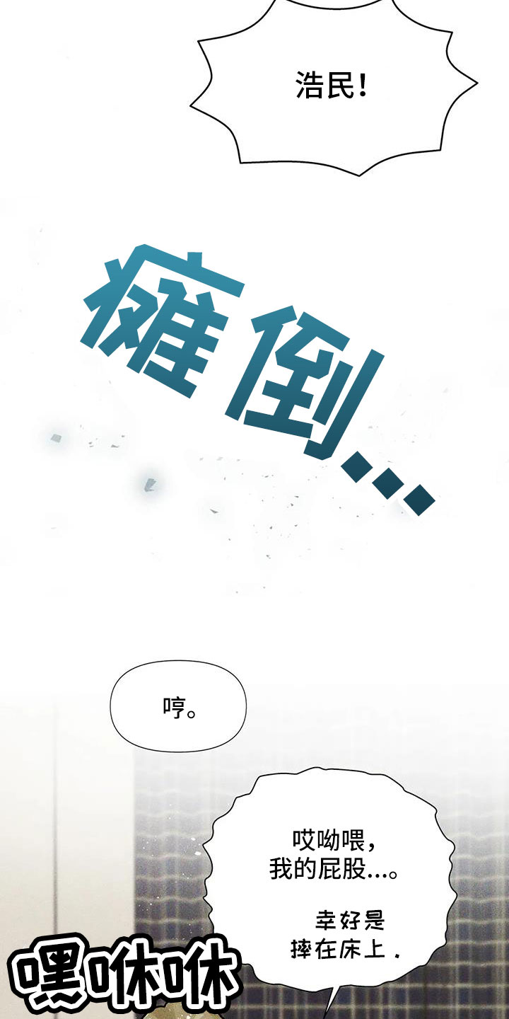 《钻石破碎》漫画最新章节第39章：要负责免费下拉式在线观看章节第【11】张图片