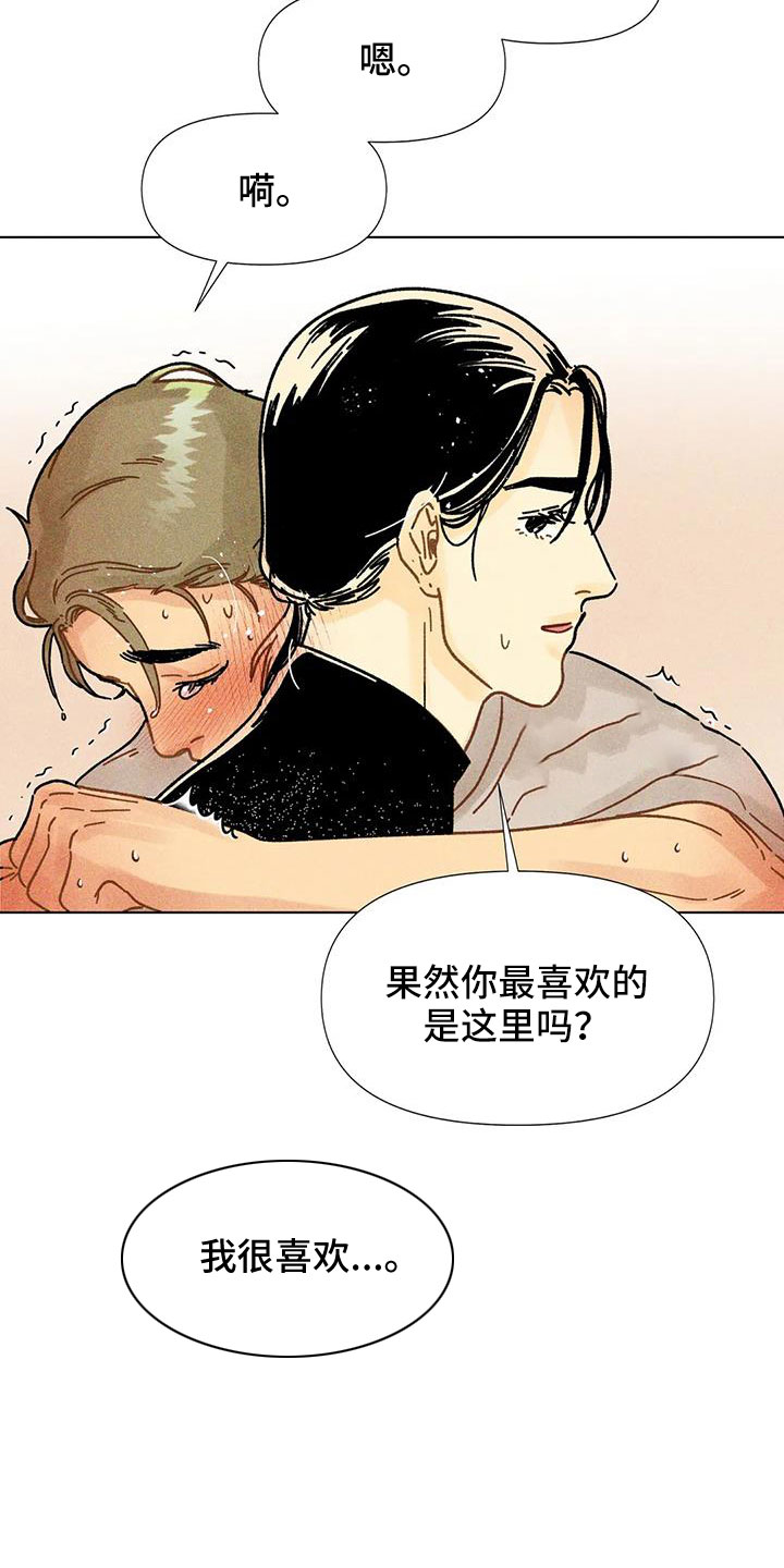 《钻石破碎》漫画最新章节第39章：要负责免费下拉式在线观看章节第【15】张图片