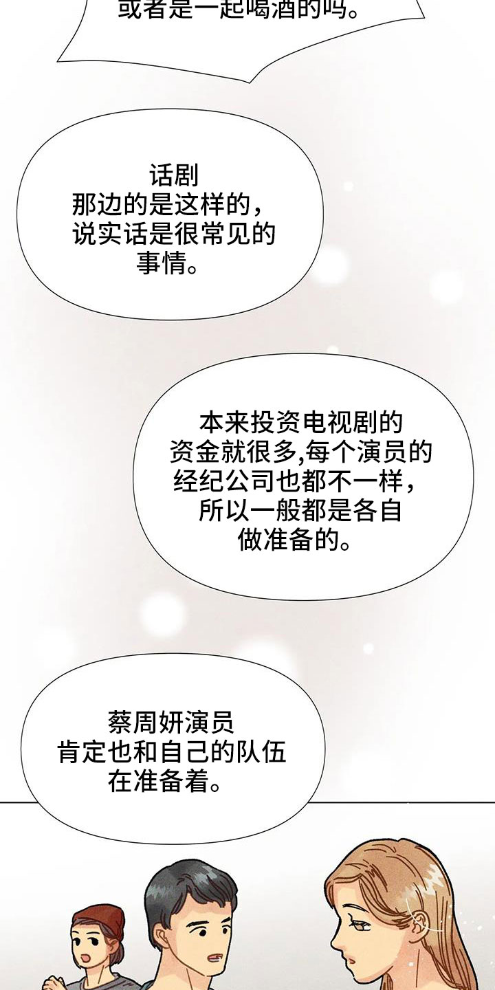 《钻石破碎》漫画最新章节第40章：残忍的季节免费下拉式在线观看章节第【13】张图片