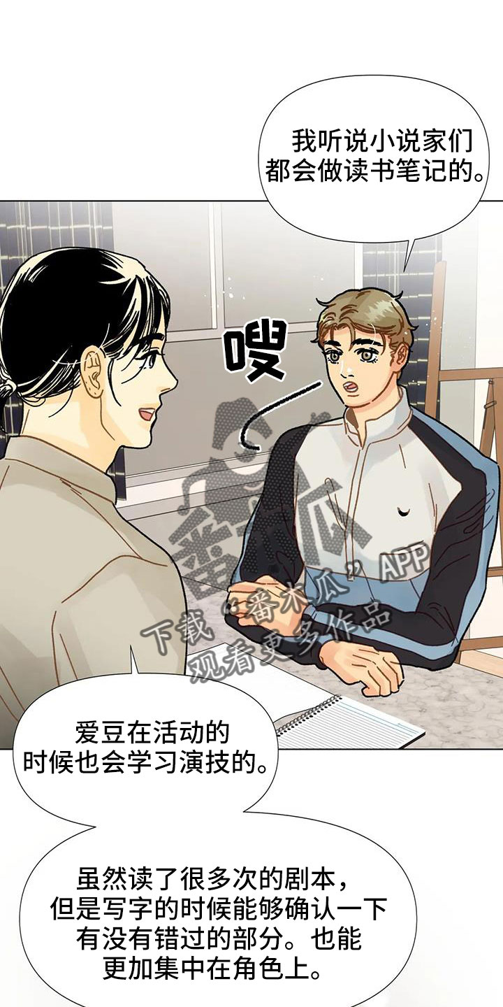 《钻石破碎》漫画最新章节第40章：残忍的季节免费下拉式在线观看章节第【19】张图片