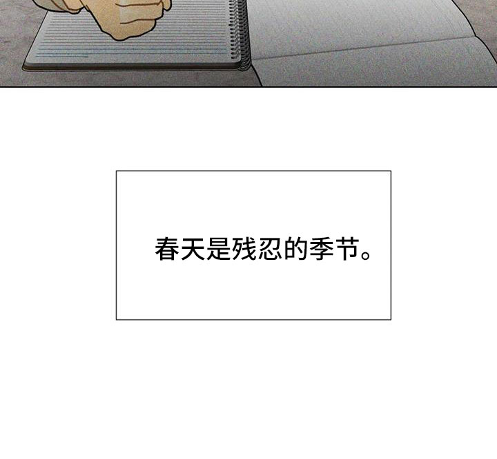 《钻石破碎》漫画最新章节第40章：残忍的季节免费下拉式在线观看章节第【1】张图片