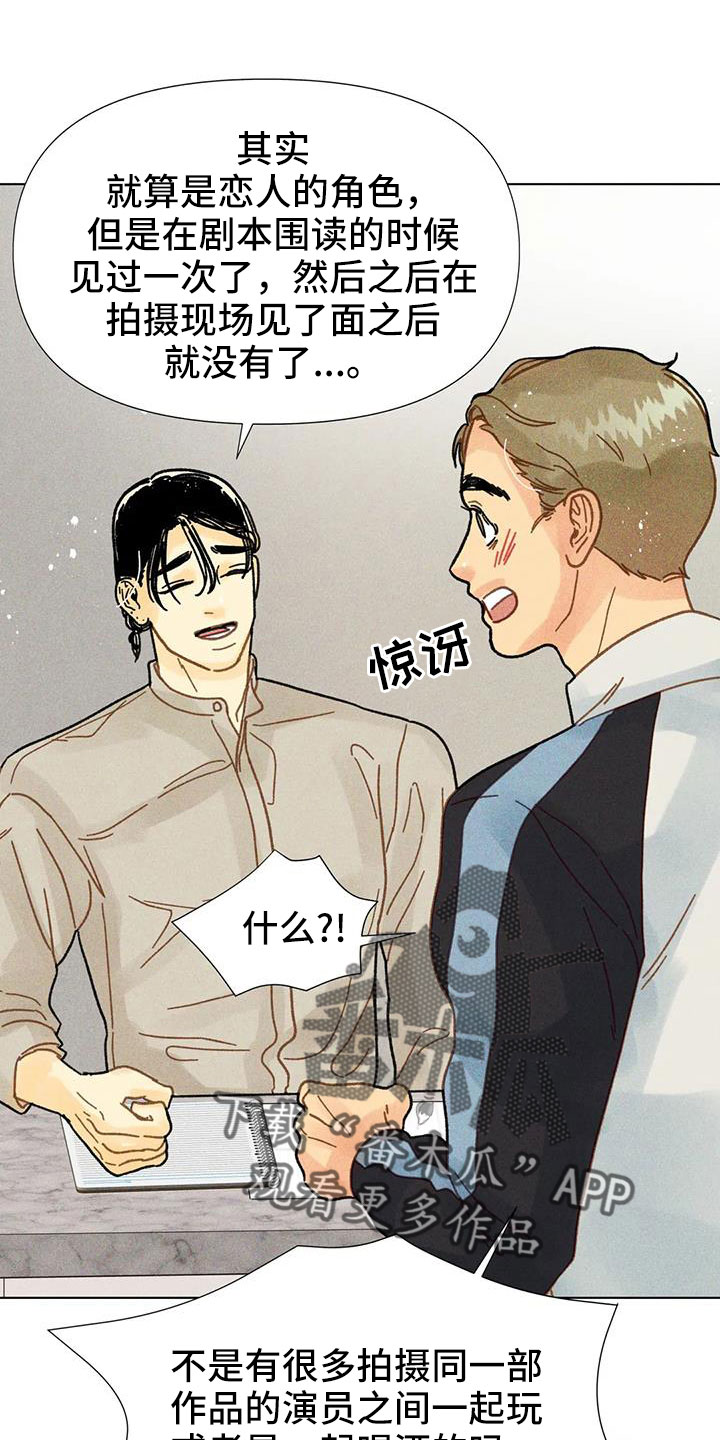 《钻石破碎》漫画最新章节第40章：残忍的季节免费下拉式在线观看章节第【14】张图片