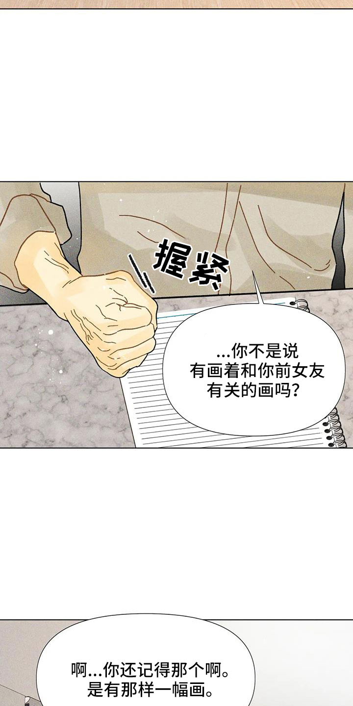 《钻石破碎》漫画最新章节第41章：不能给你免费下拉式在线观看章节第【20】张图片